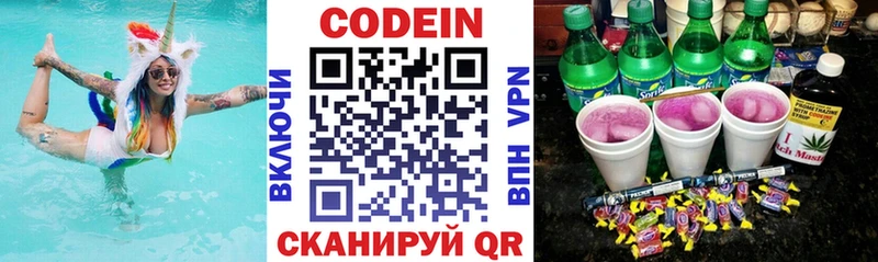 Кодеин напиток Lean (лин)  Кирсанов 